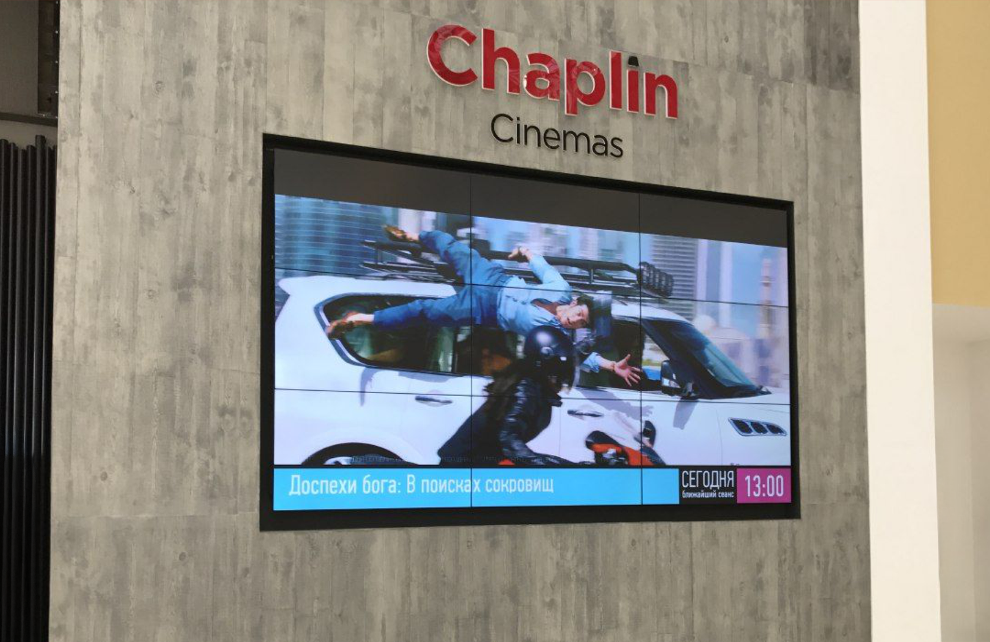 Chaplin Cinemas ТРЦ "Ханшатыр"